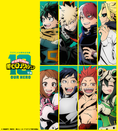 “ヒロアカ”アニメ10周年プロジェクト展開中！僕のヒーローアカデミア10周年企画展“OUR HERO” 2027年1月に東京、3月に大阪で開催決定！企画展キービジュアル解禁、チケット、特典情報も公開！