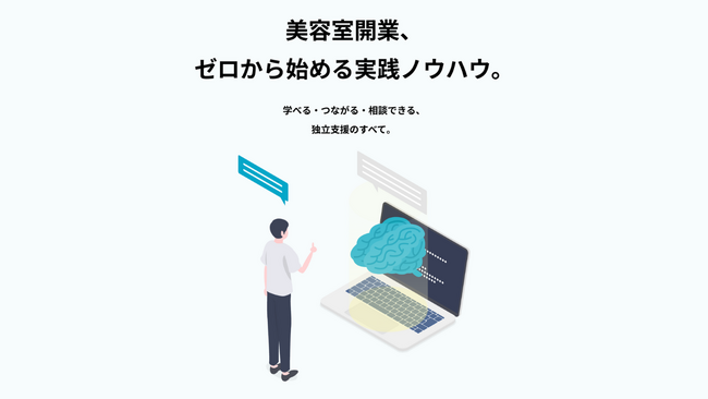 美容室開業に必要なすべてをここで完結。開業プラットフォームを株式会社サニーサイドライフがローンチ