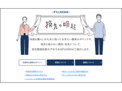 11月9日（いいくうき）は「換気の日」空気環境改善事業に取り組むFUJIOHが「換気の喚起」サイトを刷新