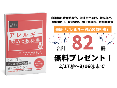 書籍『アレルギー対応の教科書』本日発売