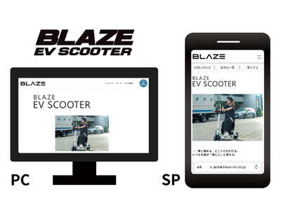 【折りたたみ電動キックボード】「ブレイズ EVスクーター」公式サイトをリニューアルオープンしました！