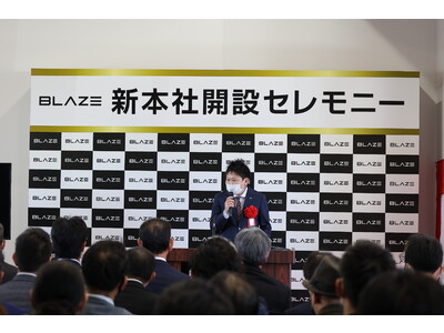 (株)ブレイズ　新本社開設・新商品紹介・内覧会実施について