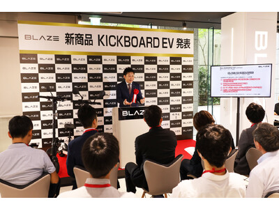 株式会社ブレイズ　新商品「KICKBOARD EV」発表会について