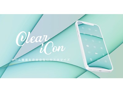 ホーム画面を自由自在にアレンジできる「Clear iCon」本日リリースしました！