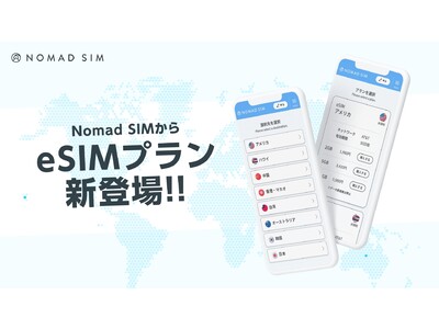 Nomad SIM】世界で使える「eSIMプラン」登場！1GB～60GBを好きな場所で