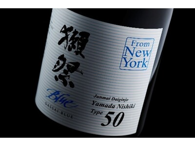【山口県内限定】新しくなった「獺祭BLUE 50 from NY」2025年8月1日販売開始