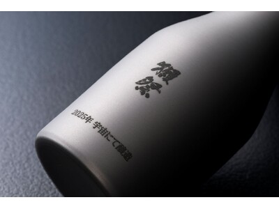 獺祭と三菱重工、人類初・宇宙空間での清酒醸造試験に成功。「獺祭MOONプロジェクト」第一弾ミッション完了