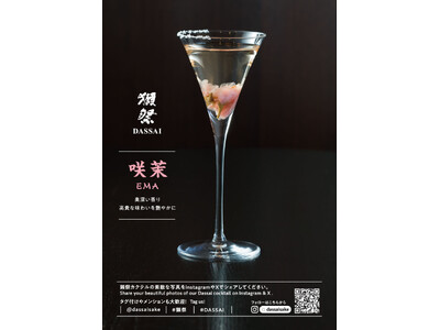 【銀座BAR×獺祭】世界を魅了するカクテルの新境地「銀座BAR 獺祭カクテルフェアー」　2026年5月10日より開催