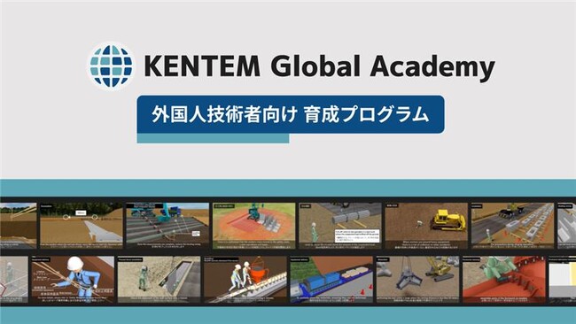 高度外国人材の雇用と育成を支援する新サービス「KENTEM Global Academy」をリリース