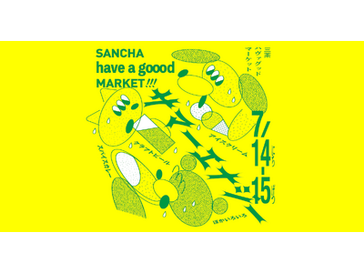 【7/14-15＠三軒茶屋】食・植物・音楽で心と体に夏のエナジーチャージ！ スパイスカレーとビールの夏祭...