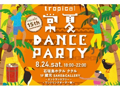 【石垣島ホテルククル 開業15周年イベント】第四弾！8月24日(土)、DJ LAVAのライブイベント「常...