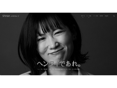「ヘンタイであれ。」リクルートサイト全面リニューアル【シマダグループ】