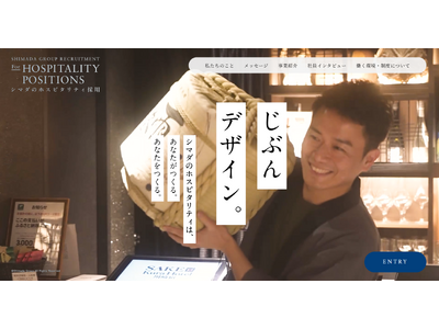 �u���Ԃ�v���f�U�C������A�������B�z�e���E���H���ƕ� �Ǝ��̃��N���[�g�T�C�g���J�y�V�}�_�O���[�v�z