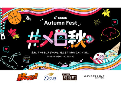 TikTokのカルチャーやトレンドをリアルな場で体験！“秋”がテーマのオフラインイベント「TikTok Autumn Fest」を日本初開催