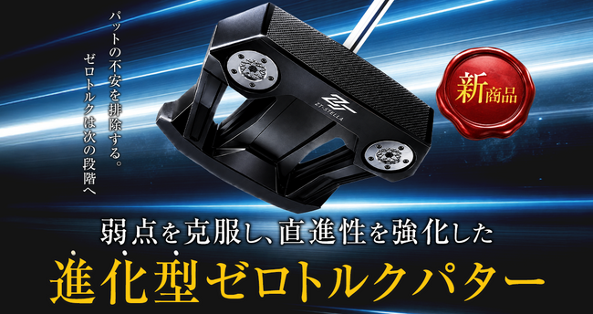 絶版 新品未開封 バーバパパ ウッデンモビール スカイ ゼロトルクパターの“課題“を解決する新星「ZT-STELLA」登場。話題の新