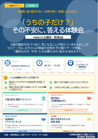 「うちの子だけ？」その不安に、データで答える体験会を大分市で開催