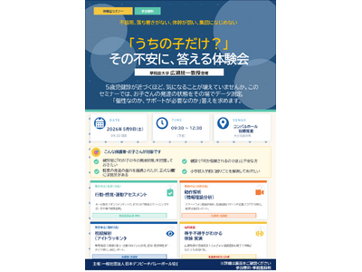 「うちの子だけ？」その不安に、データで答える体験会を大分市で開催