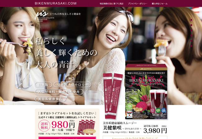 美容系の赤い青汁「美健紫咲（びけんむらさき）」のオフィシャル通信販売サイトが11月1日よりオープン！