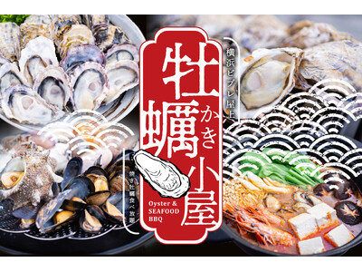 横浜駅すぐ！横浜ビブレ屋上で海を感じられる冬季限定「牡蠣小屋」がオープン