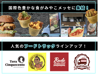 京都市勧業館みやこめっせ「CAFE ＆BBQ TERRACE ABURU」、日本最大級のインディーゲームの祭典「BitSummit 13th Summer of Yokai」開催期間中に特別出店！