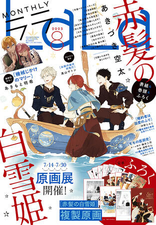Amazon.co.jp: 赤髪の白雪姫 暁のヨナ 花とゆめ 月刊LaLa付録