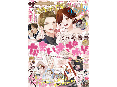 寺西拓人（timelesz）さんが新郎…！?　夢のカラーグラビア&インタビュー&両面ピンナップを掲載！　...