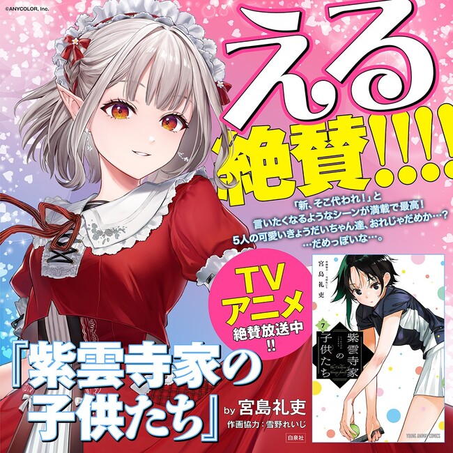 プレスリリース「美少女エルフ・える、絶賛!!　『紫雲寺家の子供たち』への応援コメントが到着!!」のイメージ画像