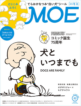 スヌーピーやチャーリー・ブラウンが登場する「PEANUTS