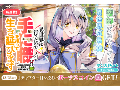 �R�C���z�z�̐V�A�ڋL�O�L�����y�[�������{�I��t�Ŕ����オ��ِ��E����杁I�u�ِ��E�ɍs�����̂Ŏ�ɐE�������Đ������т܂��v12/17�`�u�}���KPark�v�ŘA�ڊJ�n�I