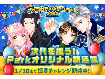 2026�N�̐����}���K�������悤�I�N���N�n�P��̂��Ղ����u�}���KPark�v�A���[�h2025�R�C�����GET�̃`�����X��1/5(��)����I