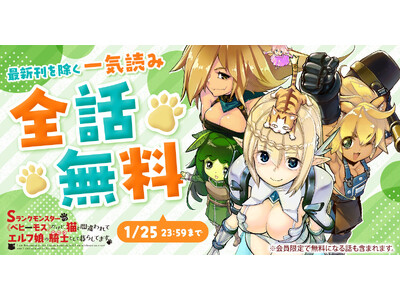 「ヤングアニマルWeb」人気作品『Sランクモンスターの《ベヒーモス》だけど、猫と間違われてエルフ娘の騎士...