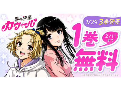 �Ռ���SF���u�R���I�I�w���̗����J�E�[�p�x�ŐV�R�������L�O�I�����O�A�j�}��Web�ɂĂP�������L�����y�[�����{�I