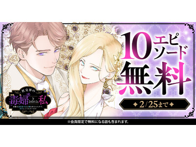 『社交界の毒婦とよばれる私～素敵な辺境伯令息に腕を折られたので、責任とってもらいます～』「ヤングアニマル...