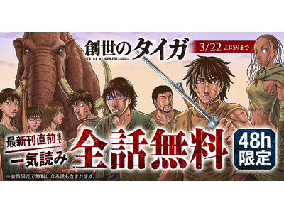 �w�n���̃^�C�K�x��48���Ԍ���ōŐV�����O�܂ň�C�ǂ݂ł���I�I�u�����O�A�j�}��Web�v�ɂđS�b�����L�����y�[�����{�I�I