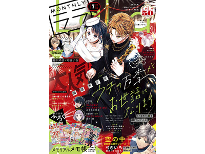 《LaLa50周年記念》表紙64枚が収録された超豪華ふろく「メモリアルメモ帳」や、「メモリアルふろく図鑑...