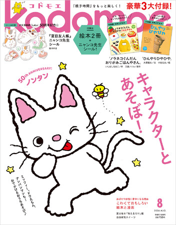 豪華3大付録 絵本「ノラネコぐんだん おりがみごはんやさん」、絵本