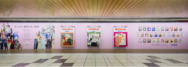 “めくれる巨大まんが”が新宿駅メトロプロムナードに出現！『CIPHER』『桜蘭高校ホスト部』『夏目友人帳』など34作品が楽しめる『LaLa』創刊50周年記念！