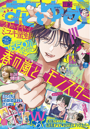 花とゆめ　ふろく　ミユキ蜜蜂　非売品 画業20周年！ミユキ蜜蜂作品『春の嵐とモンスター』＆『野良猫と狼』最