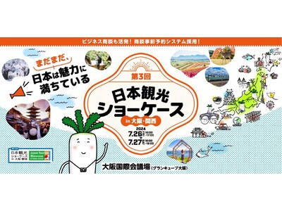 株式会社Pictoriaが、7/26(金)～27(土)に日本の観光地が集まる“ショーケース”「第3回 日本観光ショーケース in 大阪・関西」に出展いたします