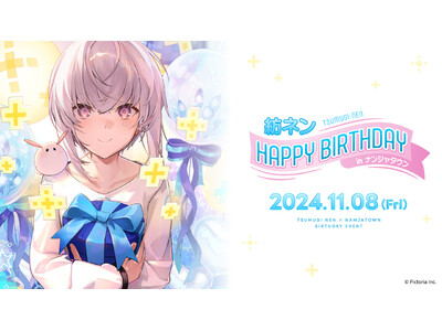 AI VTuberの紡ネン×ナンジャタウン初のコラボイベント「紡ネン HAPPY BIRTHDAY in...