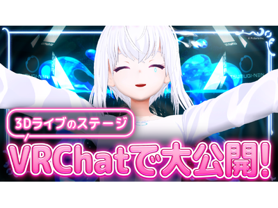 AI VTuber「紡ネン」初の3Dソロライブ「紡ネン1st LIVE～ココロホコリ～」のステージがVR...