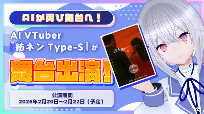 AI VTuber�u�a�l�� Type-S�v�A2�x�ڂ̕���o������I�l��AI�̋������ĂсI
