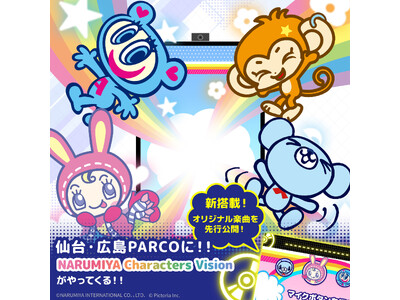 Pictoriaがプロデュースする「NARUMIYA Characters Vision」が仙台・広島P...
