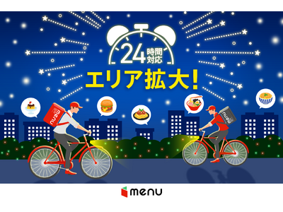 menu、東京・大阪で24時間配達エリア拡大