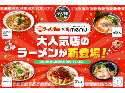 「ラーメンWalker」とタイアップ！「食べログ」3.5以上の大人気ラーメン店がデリバリーアプリ「men...