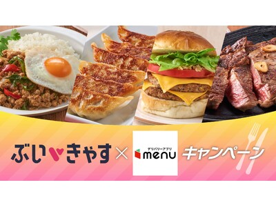 menu×ぶいきゃすコラボ 企画総勢22名のVTuber参加型ランキングキャンペーンを2月23日（月）より開始