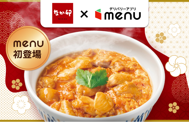 menuが3月4日より「なか卯」273店舗のデリバリーサービスを提供開始