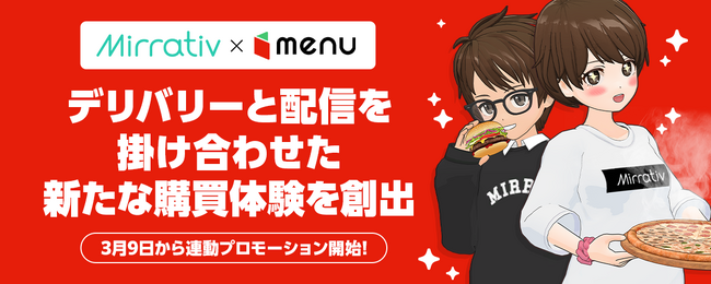 プレスリリース「menu×Mirrativコラボ企画 視聴者の応援が順位を左右する、Mirrativ配信者ランキングを開催」のイメージ画像