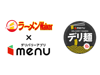 デリバリー限定ラーメンを店頭提供　ラーメンWalker × menu「デリ麺プロジェクト」1周年記念イベ...