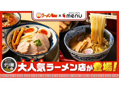 人気ラーメン店「頑者製麺所」「つけ麺 たけもと」からデリバリー限定麺が新登場